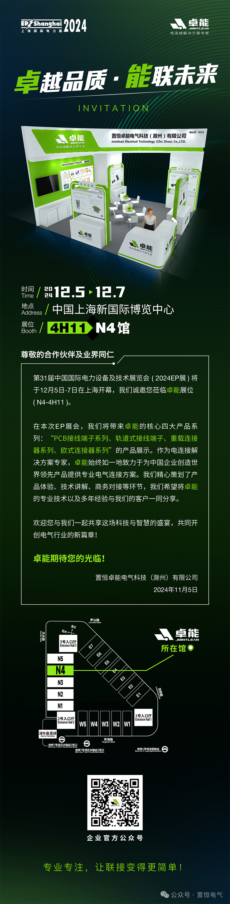 卓能2024EP展，誠邀您蒞臨